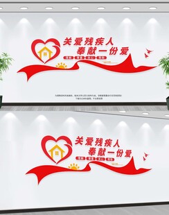 关爱残疾人