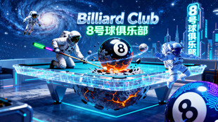 科技宇航员台球厅背景墙