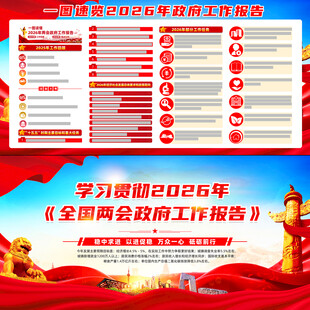 2026年政府工作报告