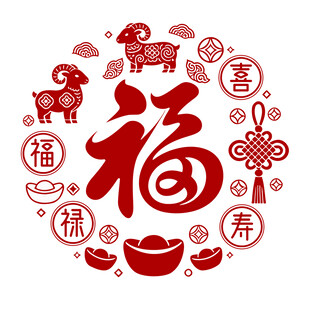 圆形福字主题吉祥图案
