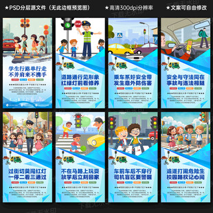 校园交通安全展板