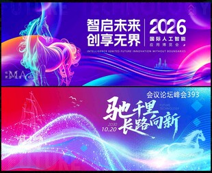 科技会议