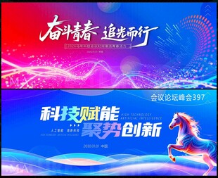 科技会议
