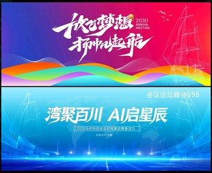 科技会议