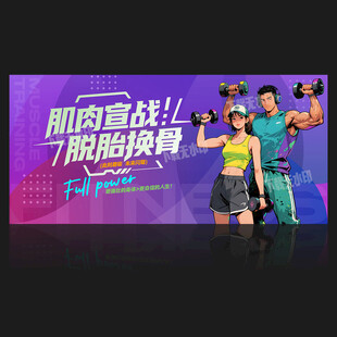健身海报