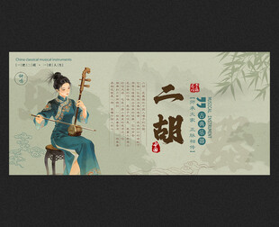 二胡