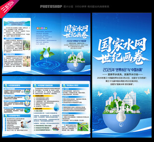 世界水日中国水周