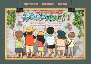 青春学生校园文化背景墙