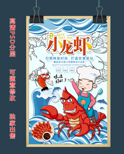 小龙虾美食背景