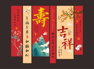 寿宴条幅