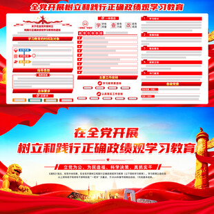 树立和践行正确政绩观学习教育