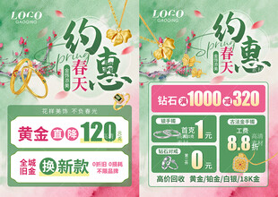 春季春天珠宝