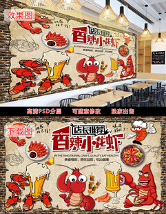 龙虾美食背景墙