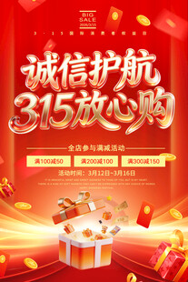 315诚信护航放心购活动