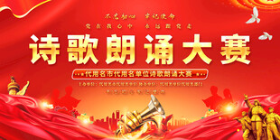 诗歌朗诵大赛宣传背展板