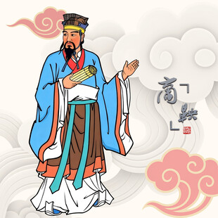商朝名相伊尹形象商鞅