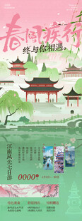 江南华东旅游海报