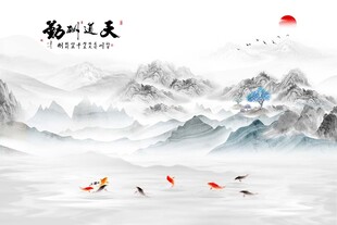 新中式古典九鱼图天道酬勤水墨山