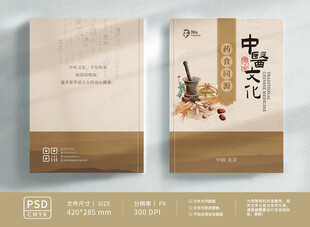 中医画册封面
