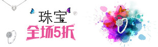 珠宝全场5折优惠