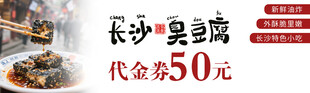 长沙美食代金券