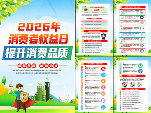 315国际消费者权益日