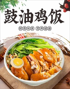 鼓油鸡饭
