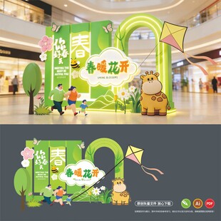 春天美陈