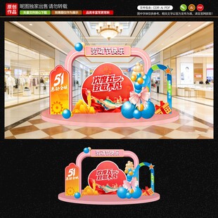 五一美陈