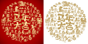 马年大吉书法百马背景百马图