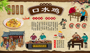 口水鸡