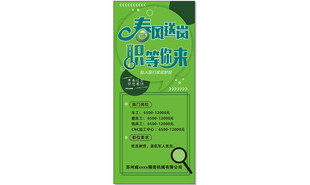 招聘展架