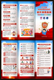 2026年国际消费者权益日折页