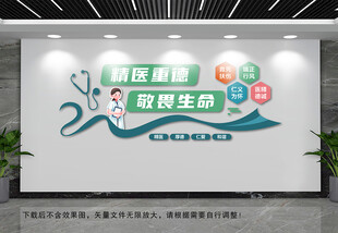 医院文化墙