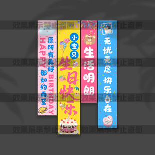 儿童生日挂布