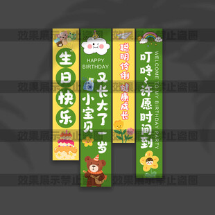 儿童生日挂布