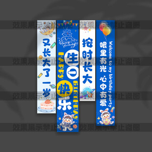 儿童生日挂布