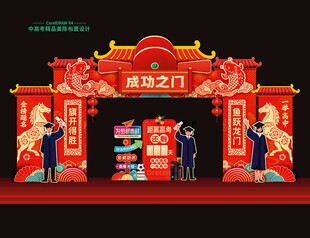 高考拱门美陈门头成功之门