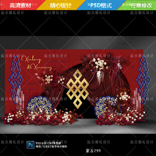 蒙古婚礼迎宾区