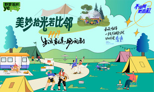 露营插画