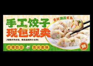 饺子海报
