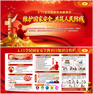 2026年国家安全教育日