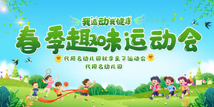 春季趣味运动会活动背景