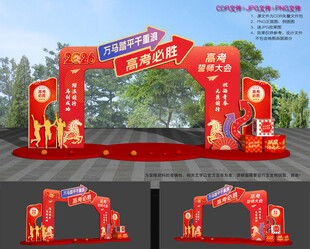 高考誓师大会拱门