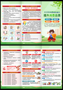 消费者权益日三折页