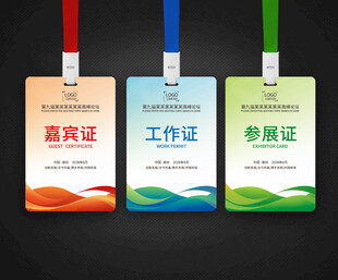 工作证模版 员工胸卡