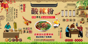 酸辣粉背景墙