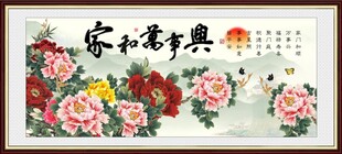 家和万事兴