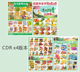 超市清明踏青海报