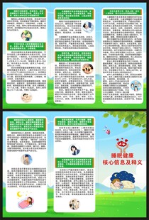 世界睡眠日三折页